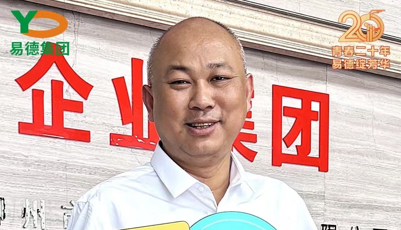 “易德青春 20 年”之奋斗者系列|付毅：十三年与设备为伴，