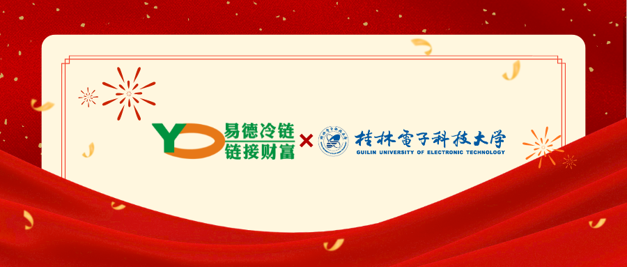 校企携手！桂林电子科技大学产学研授牌易德：实践教学+创新创业
