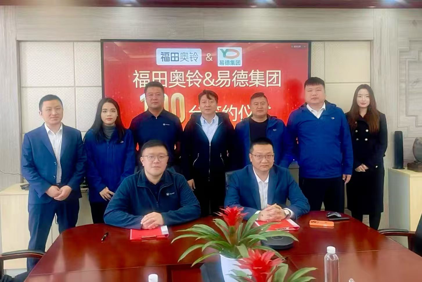 重磅签约！易德集团双百台订单共启冷链新征程！