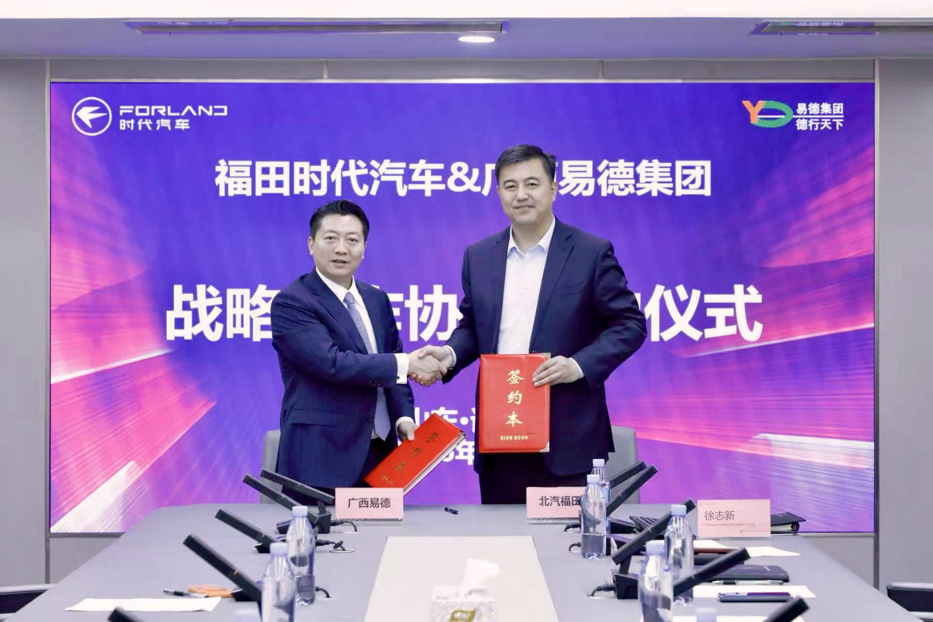 500 台订单 + 渠道整合！福田时代与广西易德战略合作全面